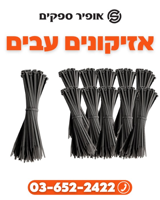 אזיקונים עבים